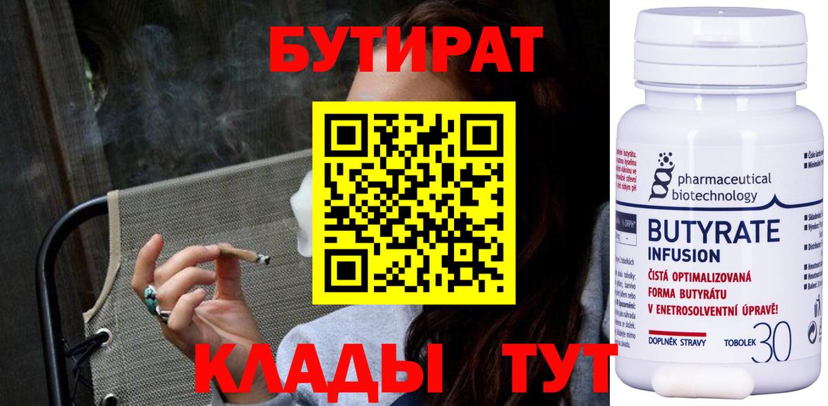 Бутират жидкий экстази  Вход с VPN  Каменка 