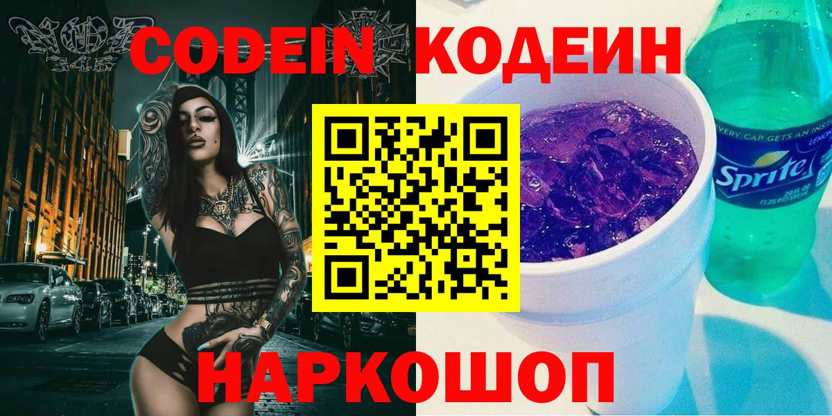 Кодеин напиток Lean (лин) Каменка