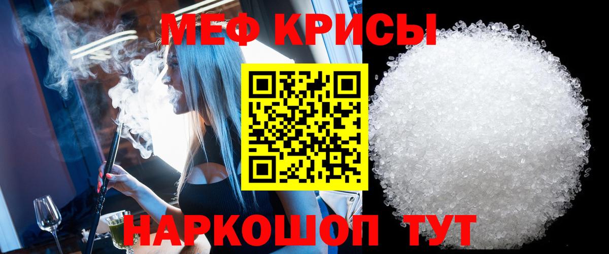 Меф кристаллы Каменка