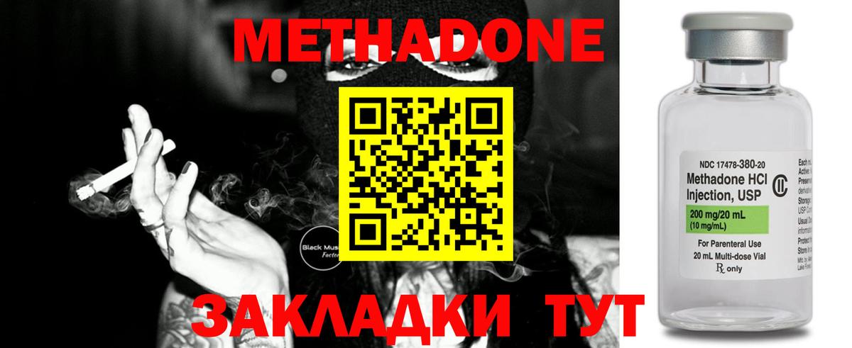 Метадон мёд Каменка